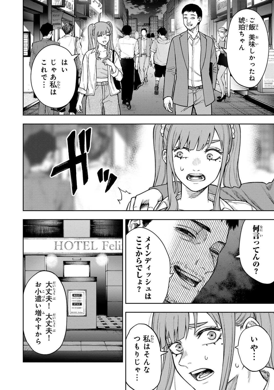 SOSHITE SETSUNA WA KURIKAESU Chap 2 - Pic 10