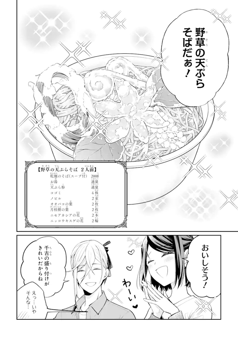 MUSHOKU NO WATASHI TO TENNEN HĀBU ŌJI NO MAJO RESHIPI Chapter 7.2 page 10 - nihonkuni.com