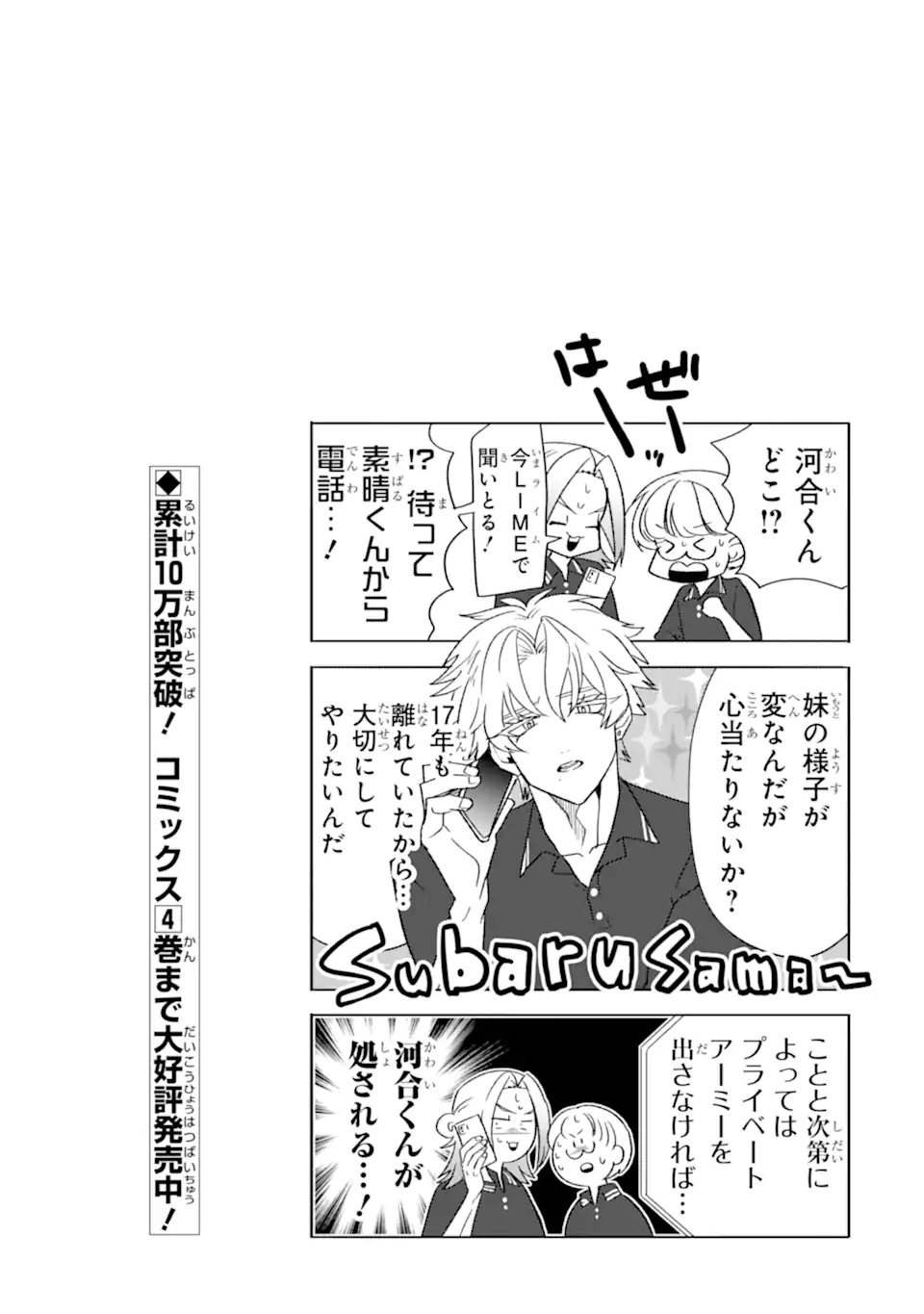 Read OTAKU MO KOI MO RENSA SURU Chapter 34.2 [High Quality / Full] - Page 10 - nicomanga.net