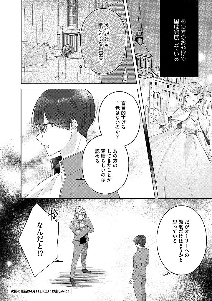 Read KIRAWAREMONO NO KOUSHAKU REIJOU. Chapter 21.2 [High Quality / Full] - Page 10 - nicomanga.net