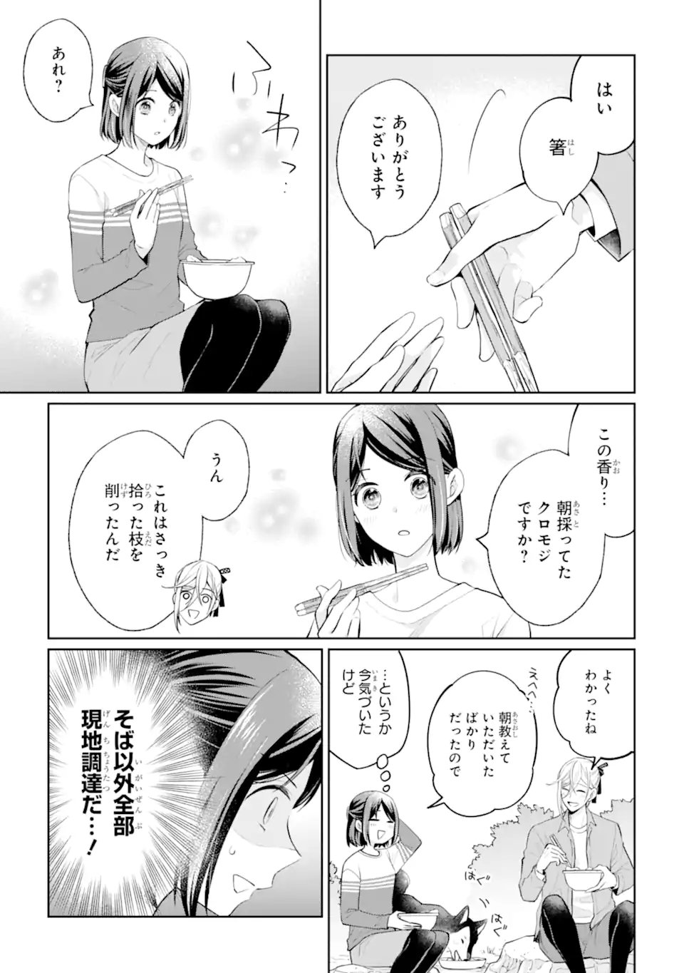 MUSHOKU NO WATASHI TO TENNEN HĀBU ŌJI NO MAJO RESHIPI Chapter 7.2 page 11 - nihonkuni.com