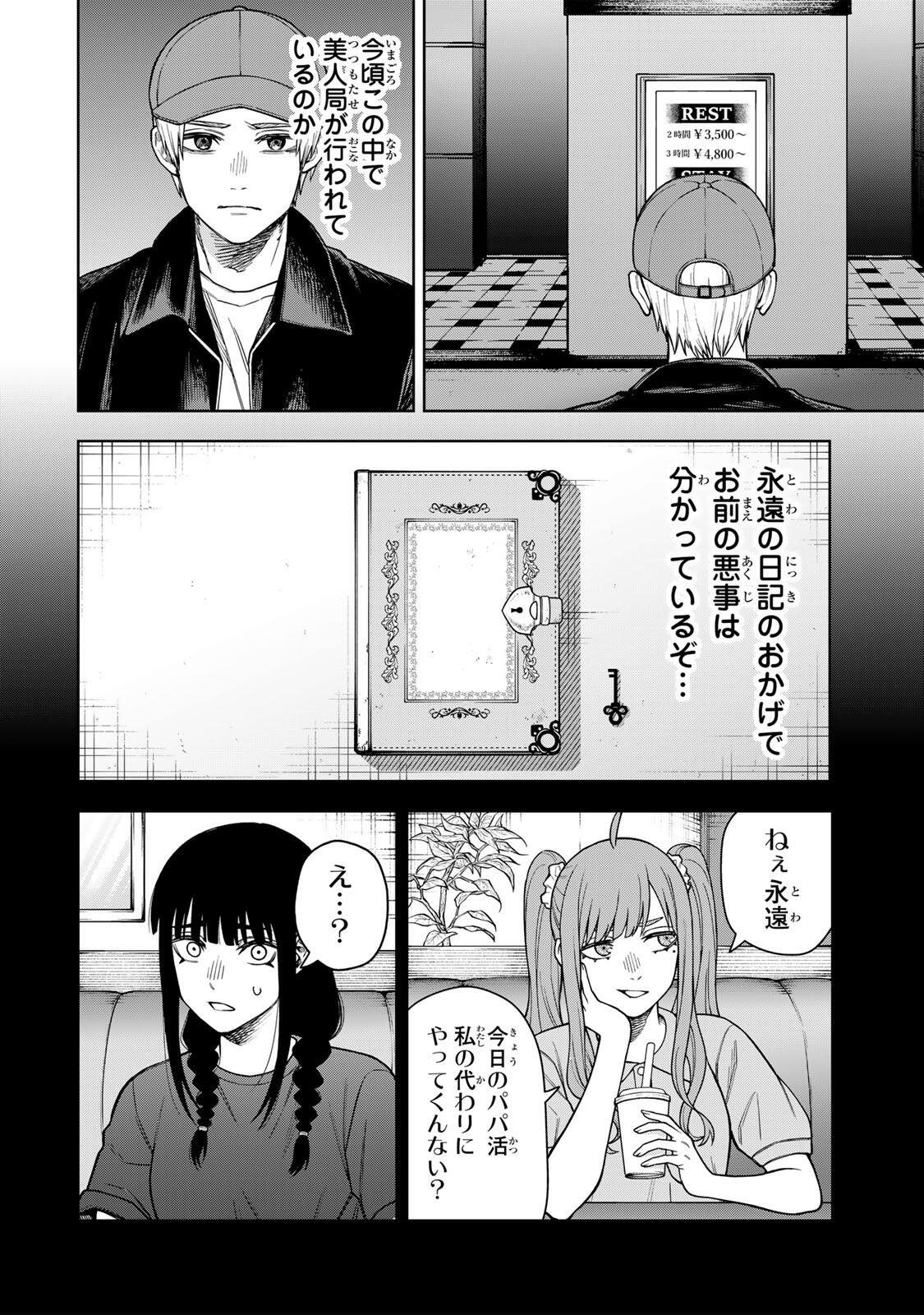 SOSHITE SETSUNA WA KURIKAESU Chap 2 - Pic 12