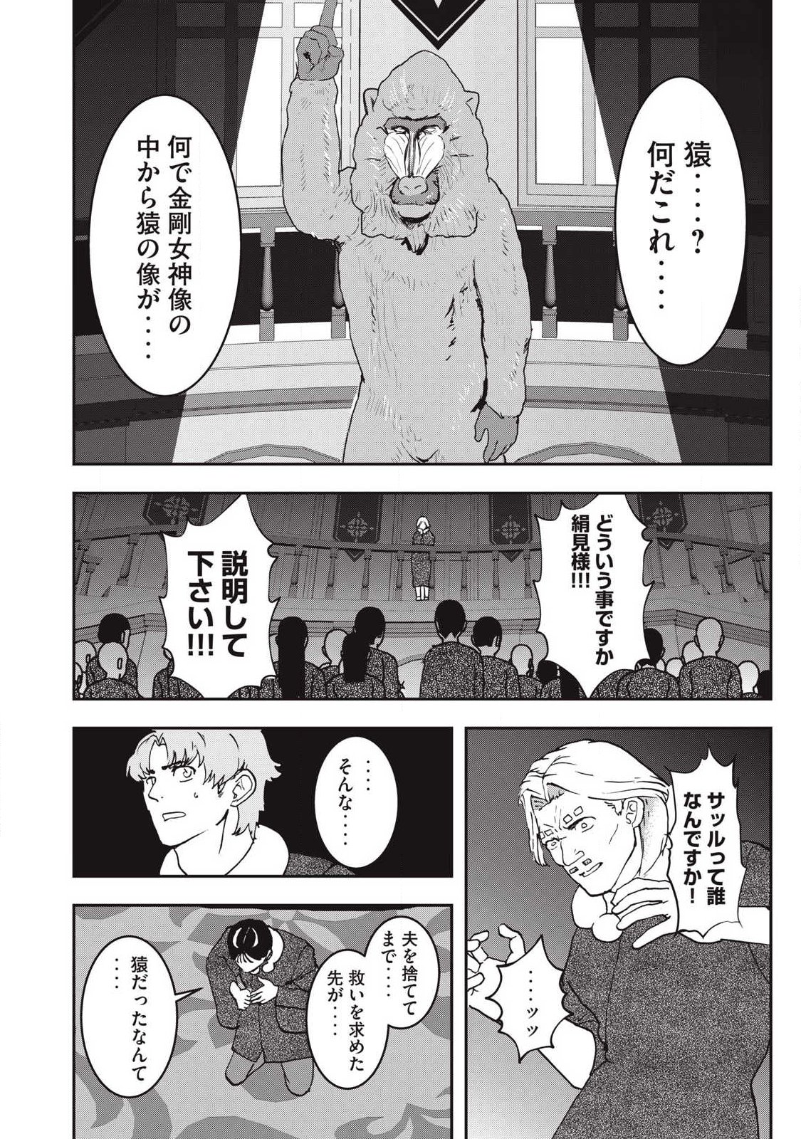 INNU Chapter 63 page 12 - nihonkuni.com