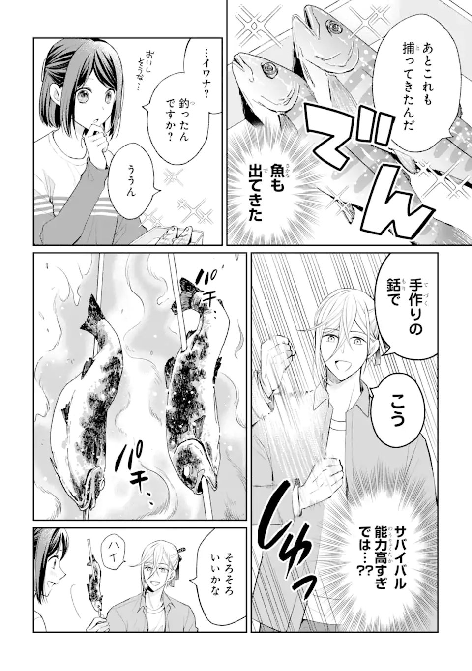 MUSHOKU NO WATASHI TO TENNEN HĀBU ŌJI NO MAJO RESHIPI Chapter 7.2 page 12 - nihonkuni.com