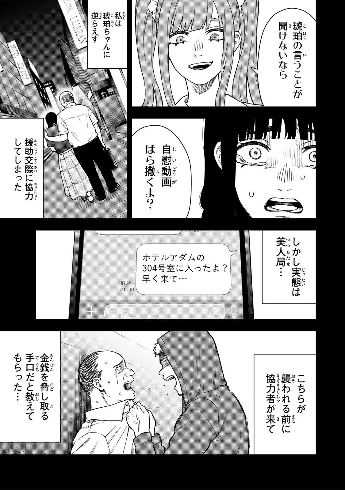 SOSHITE SETSUNA WA KURIKAESU Chap 2 - Pic 13