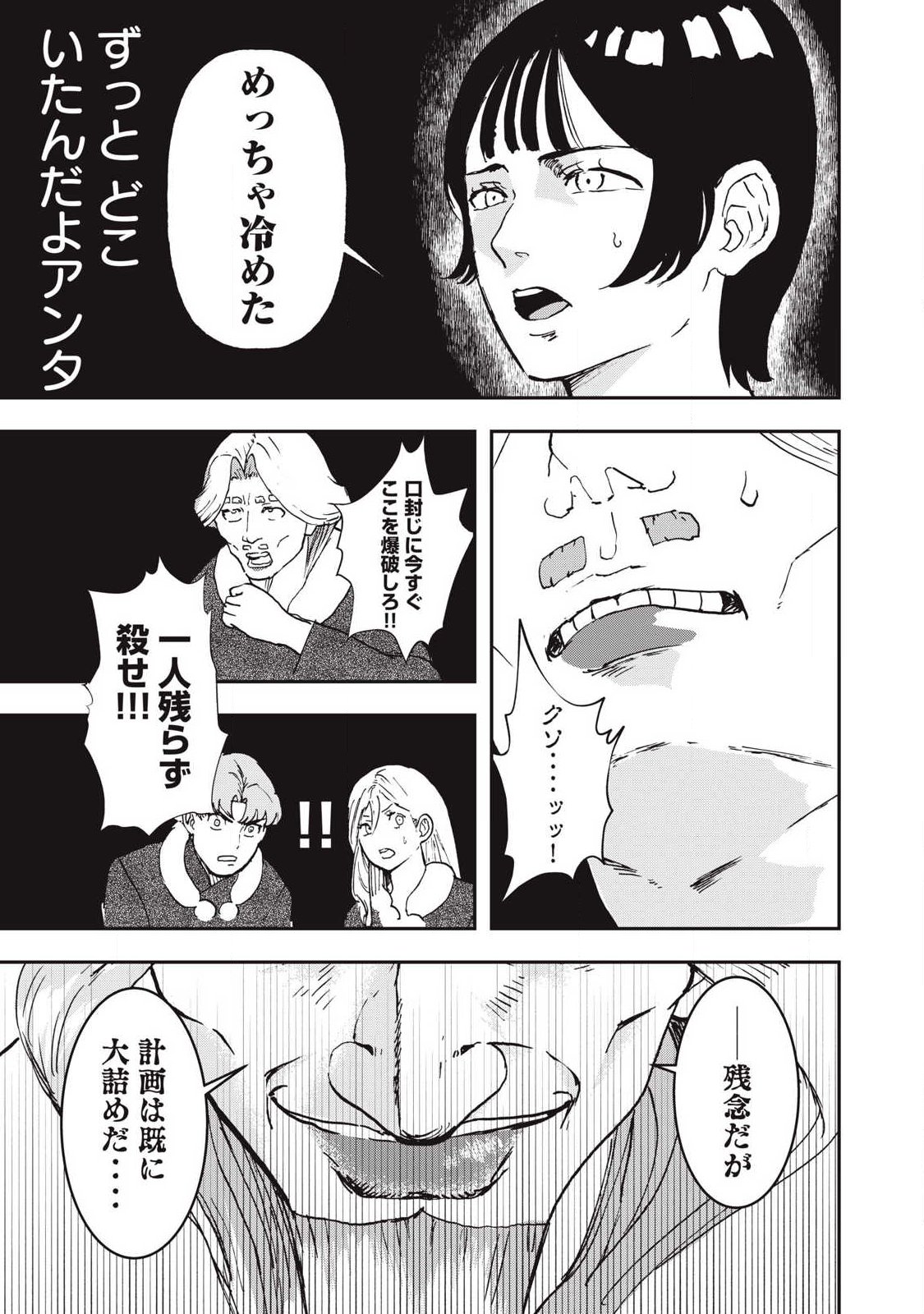INNU Chapter 63 page 13 - nihonkuni.com