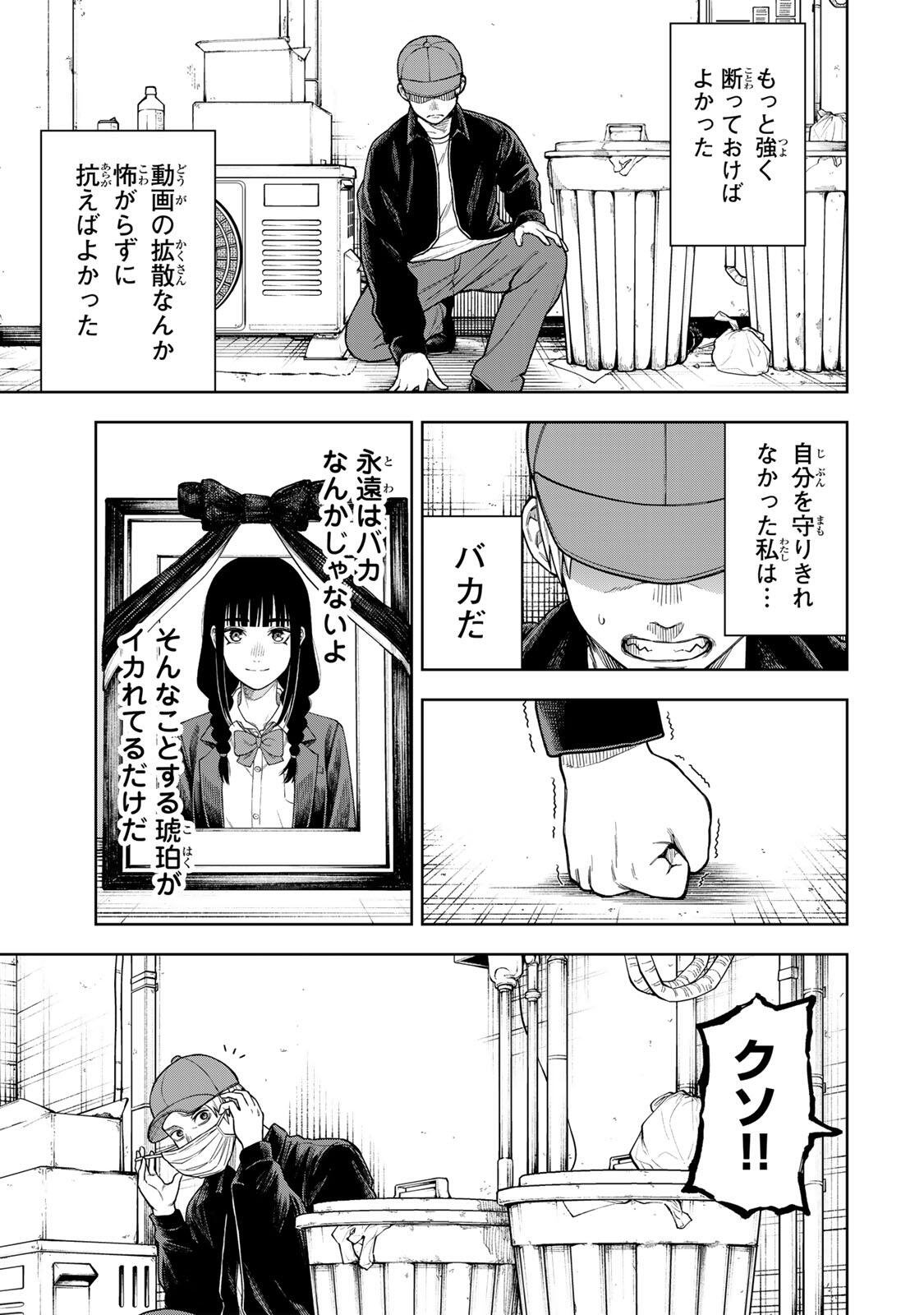 SOSHITE SETSUNA WA KURIKAESU Chap 2 - Pic 15