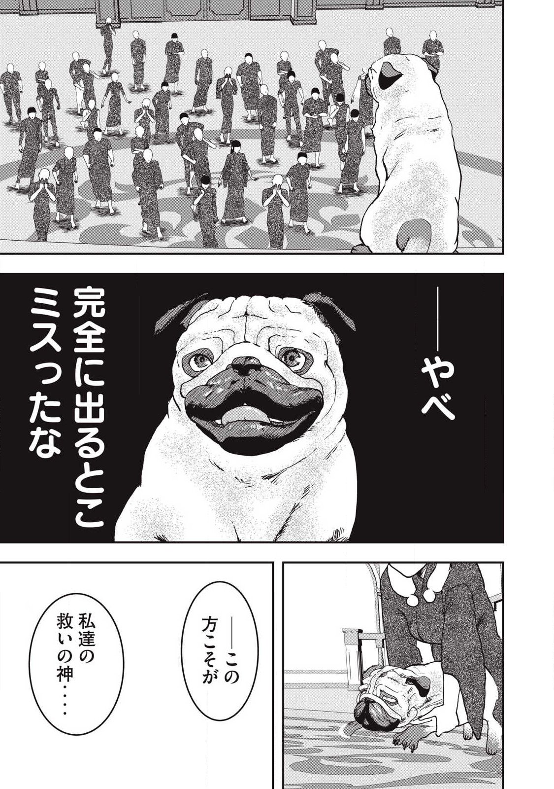 INNU Chapter 63 page 15 - nihonkuni.com