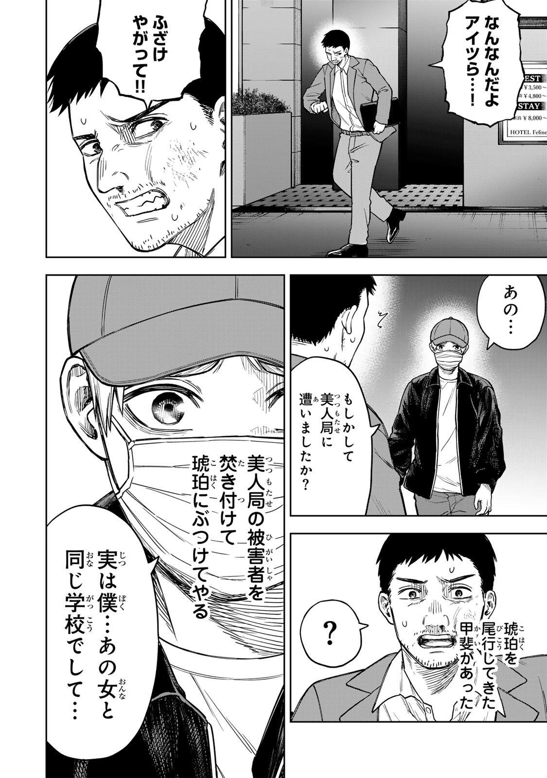 SOSHITE SETSUNA WA KURIKAESU Chap 2 - Pic 16