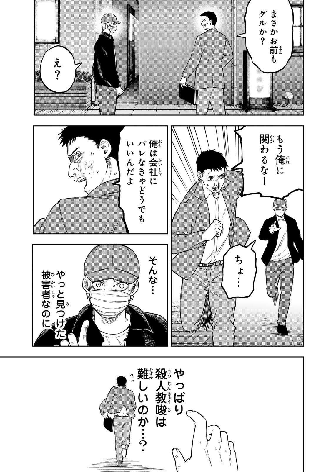 SOSHITE SETSUNA WA KURIKAESU Chap 2 - Pic 17