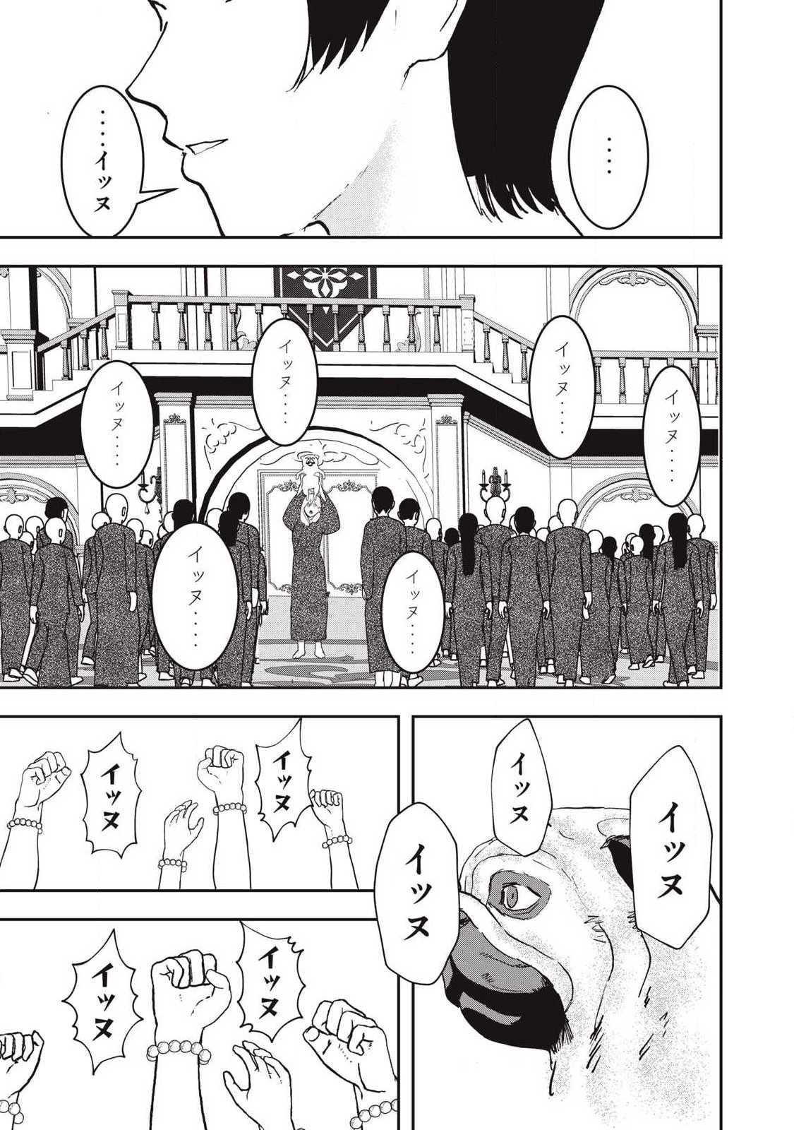 INNU Chapter 63 page 17 - nihonkuni.com