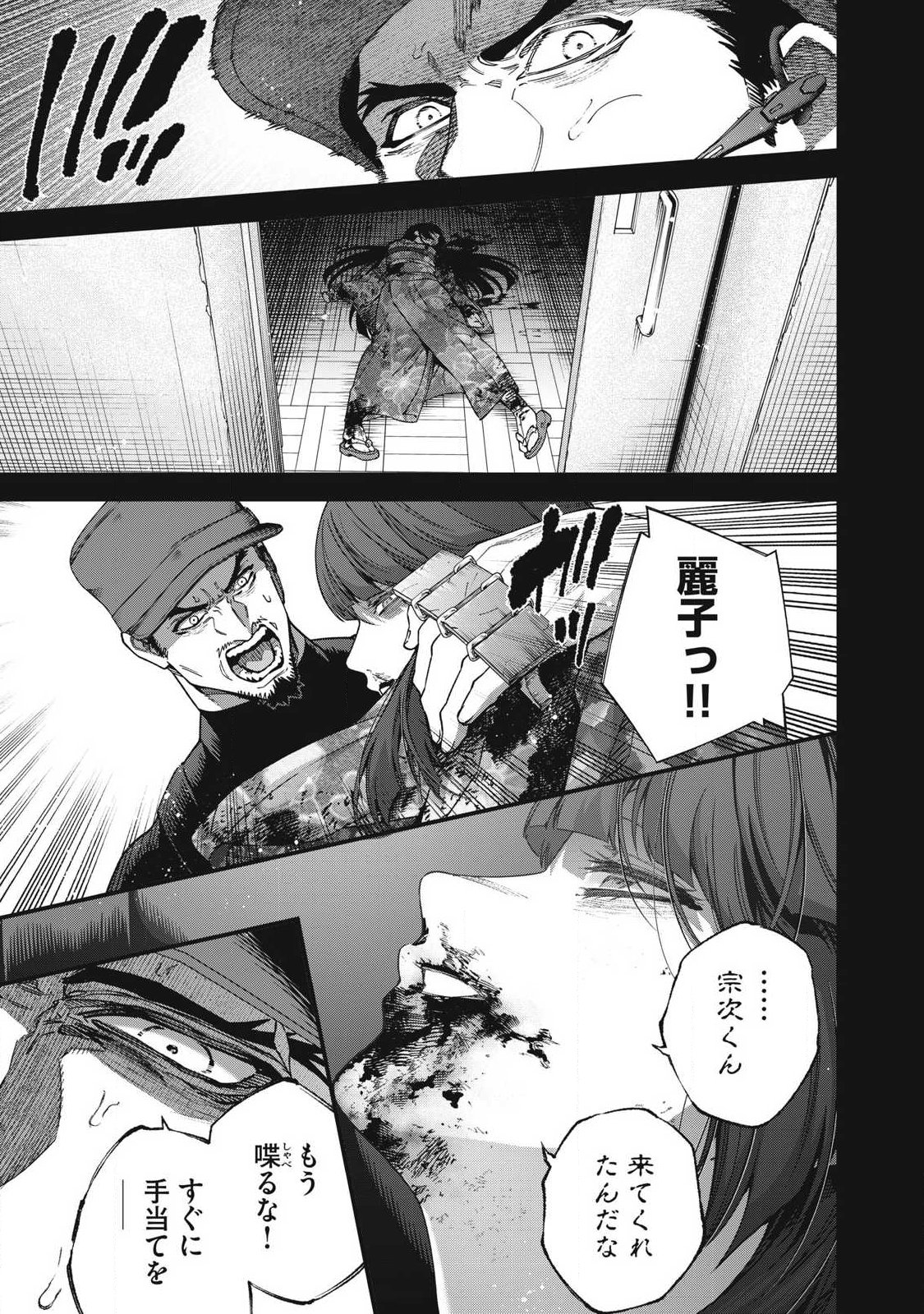 Read SHIMATSUYA SOJI Chapter 45 [High Quality / Full] - Page 17 - nicomanga.com