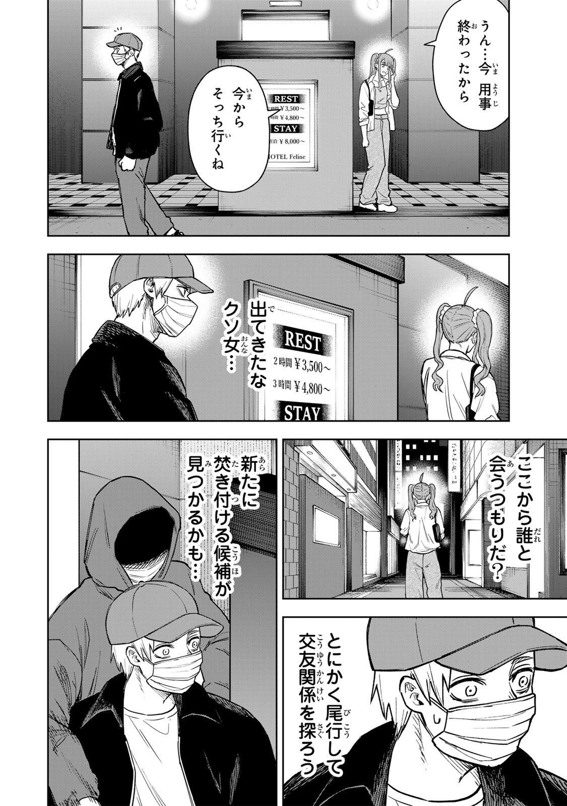 SOSHITE SETSUNA WA KURIKAESU Chap 2 - Pic 18