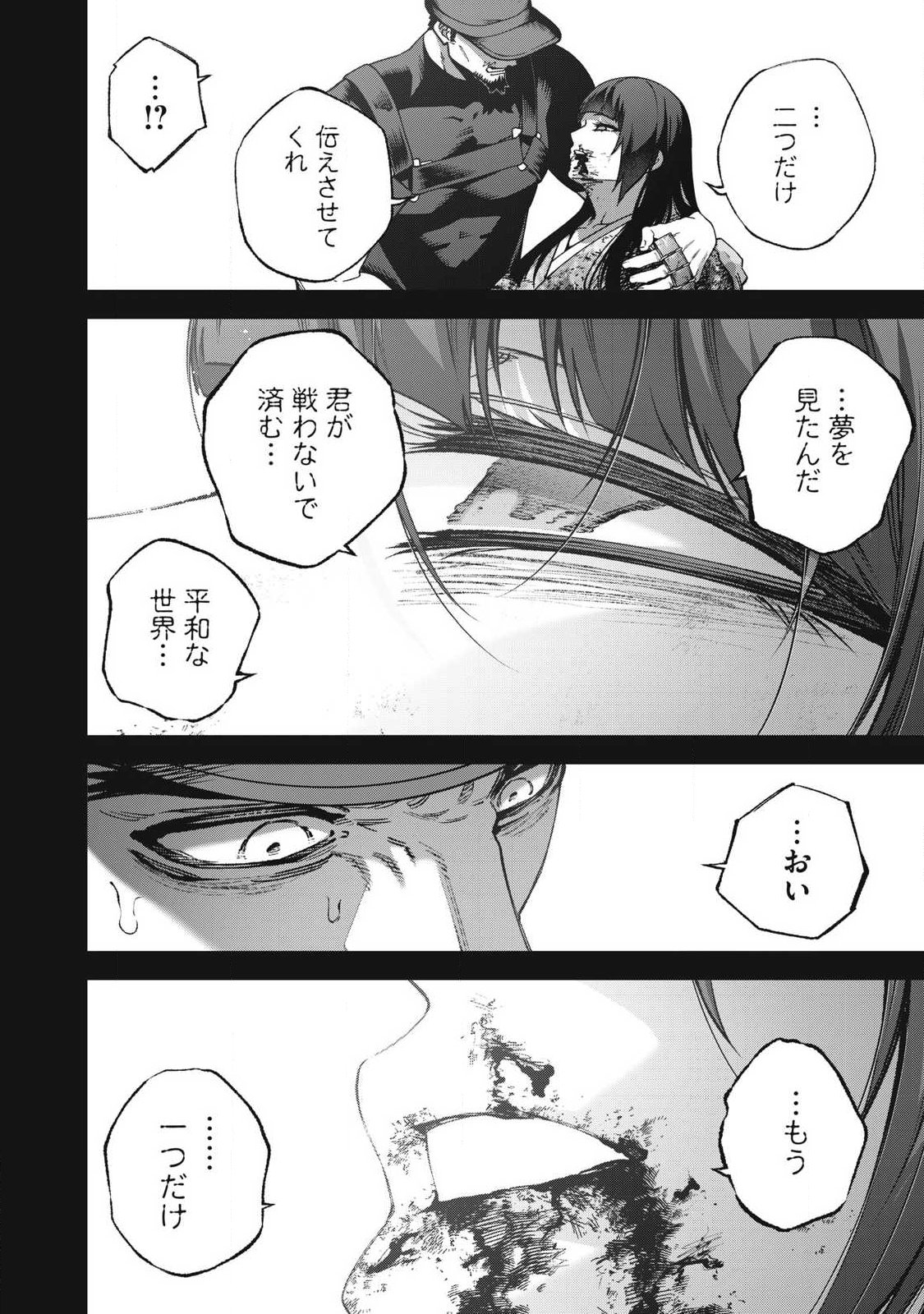 Read SHIMATSUYA SOJI Chapter 45 [High Quality / Full] - Page 18 - nicomanga.com