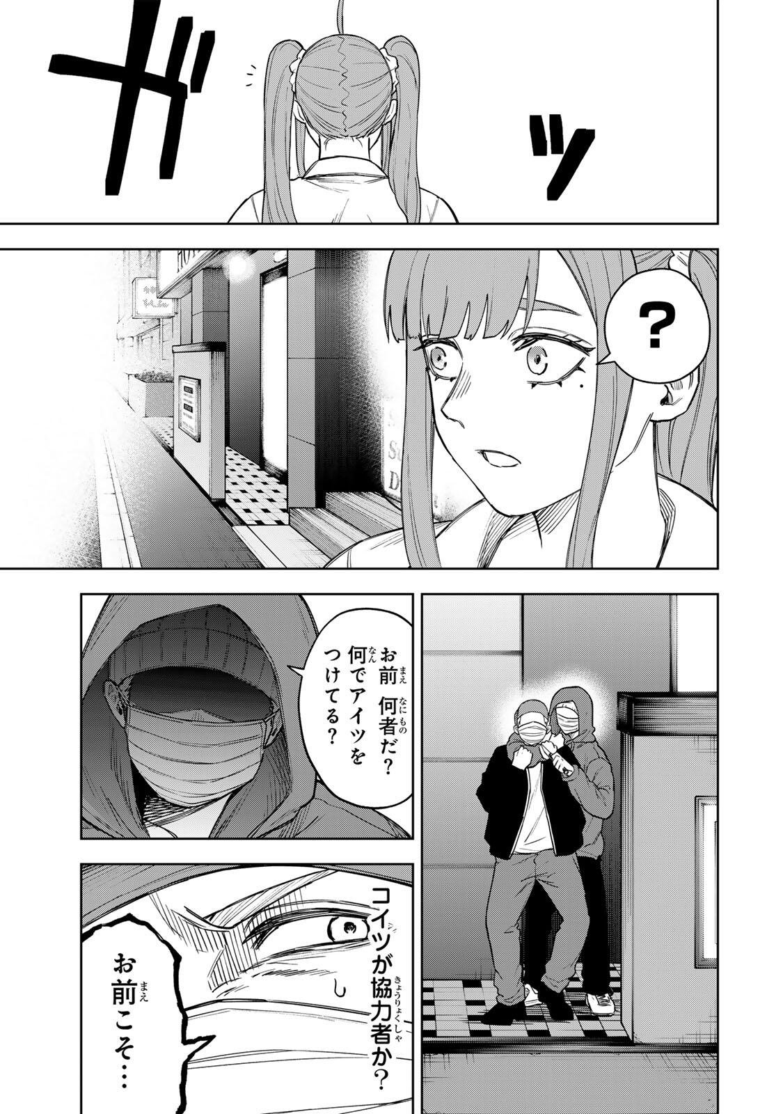 SOSHITE SETSUNA WA KURIKAESU Chap 2 - Pic 19