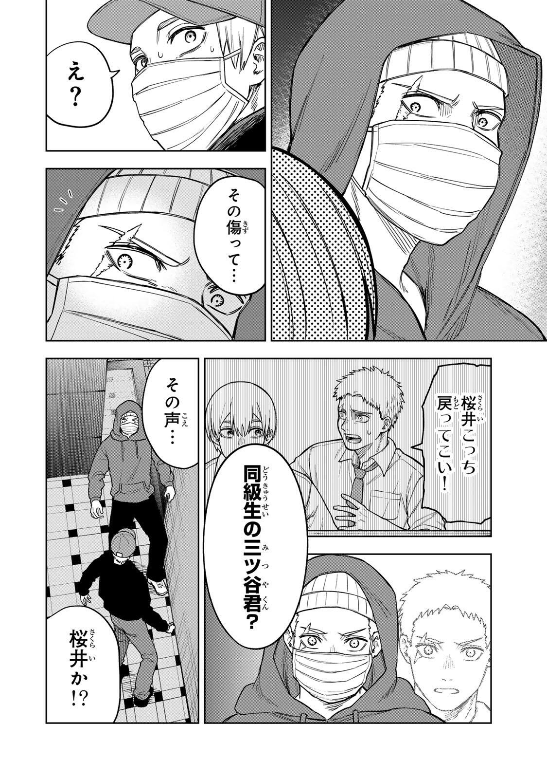SOSHITE SETSUNA WA KURIKAESU Chap 2 - Pic 20