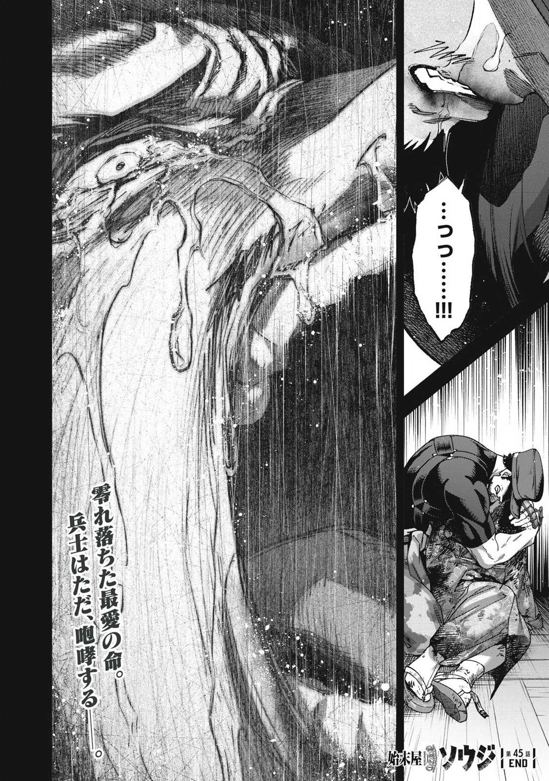 Read SHIMATSUYA SOJI Chapter 45 [High Quality / Full] - Page 20 - nicomanga.com