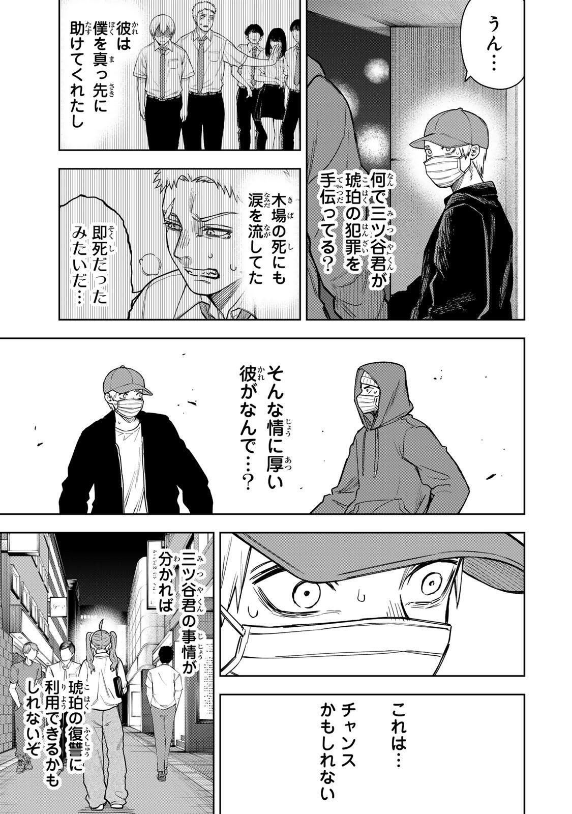 SOSHITE SETSUNA WA KURIKAESU Chap 2 - Pic 21