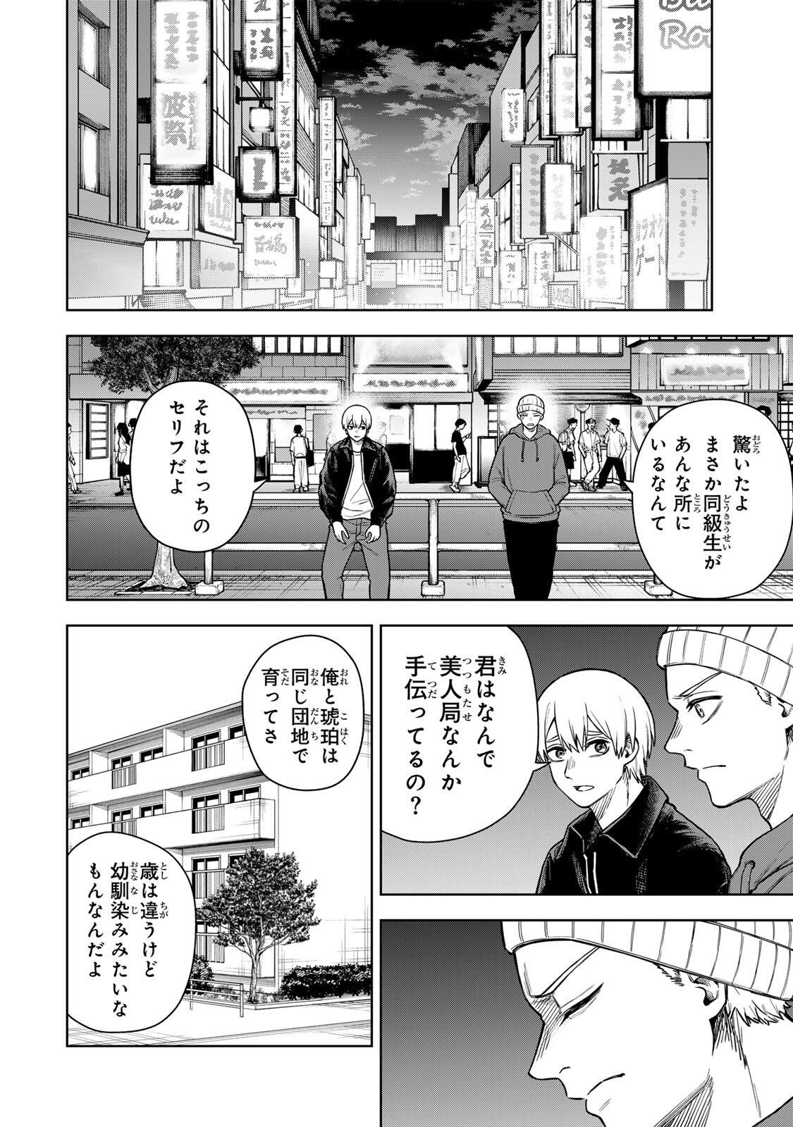 SOSHITE SETSUNA WA KURIKAESU Chap 2 - Pic 22