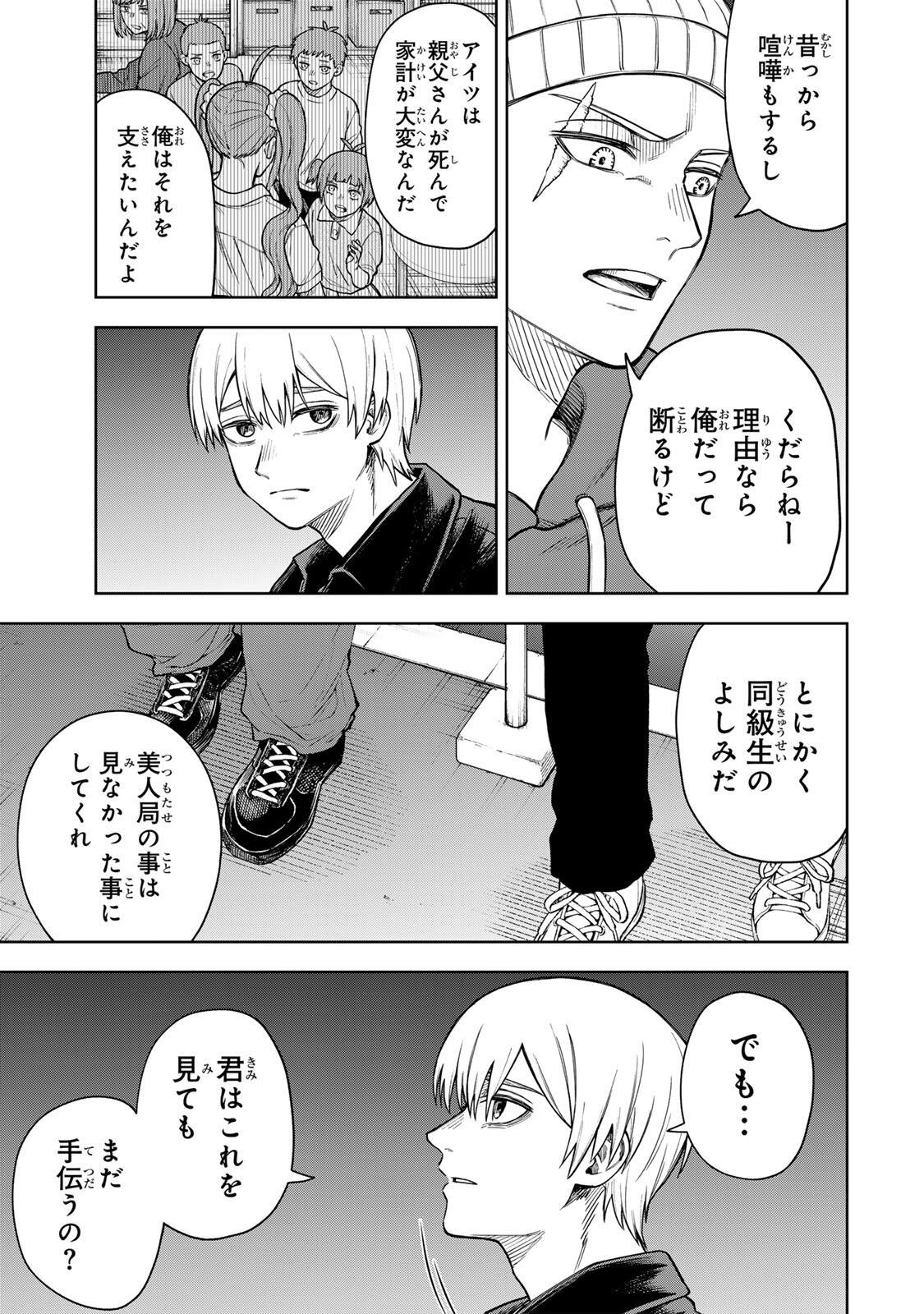 SOSHITE SETSUNA WA KURIKAESU Chap 2 - Pic 23