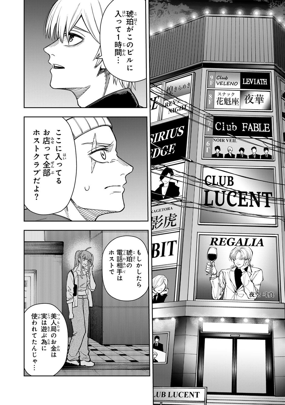 SOSHITE SETSUNA WA KURIKAESU Chap 2 - Pic 24