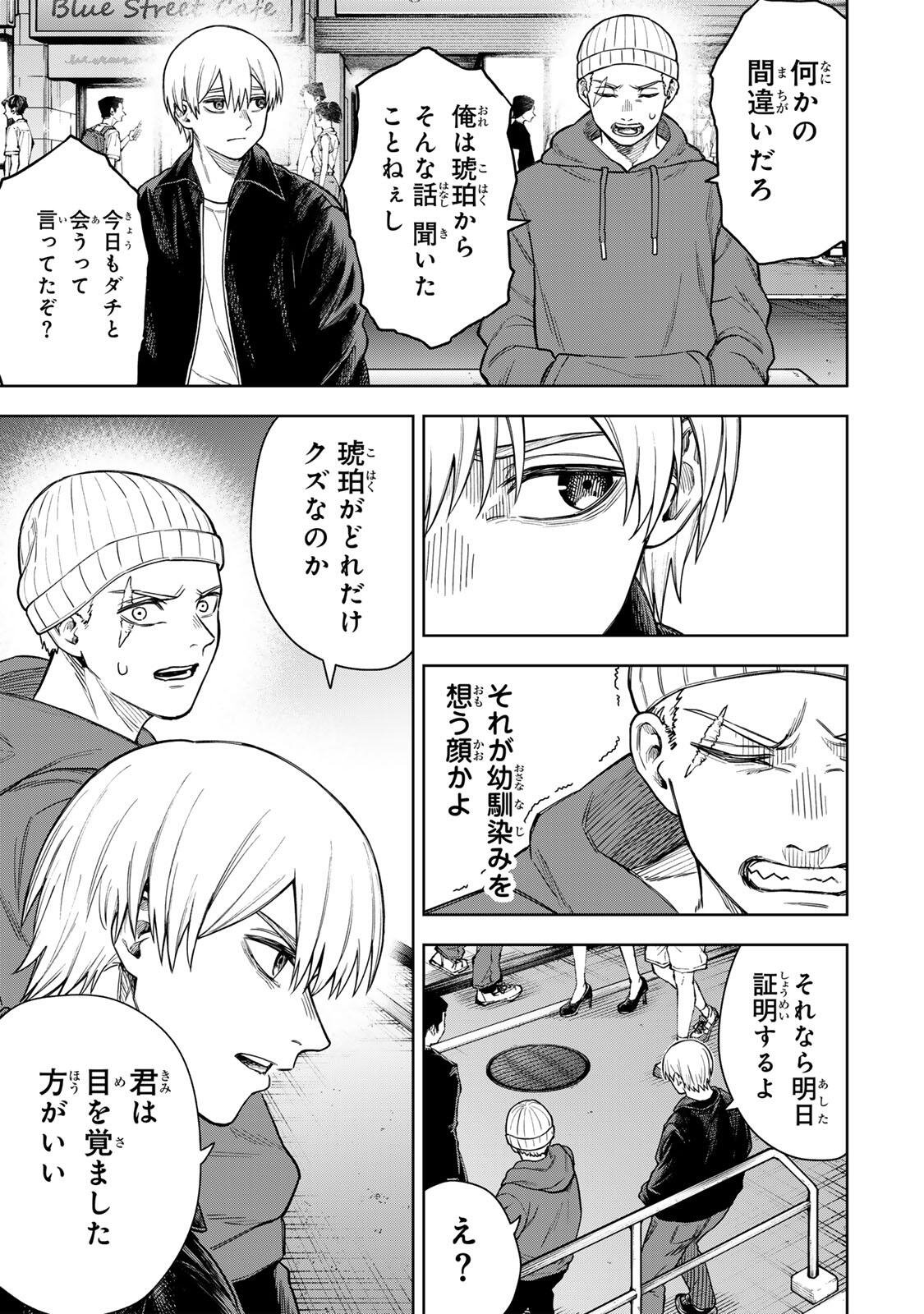 SOSHITE SETSUNA WA KURIKAESU Chap 2 - Pic 25