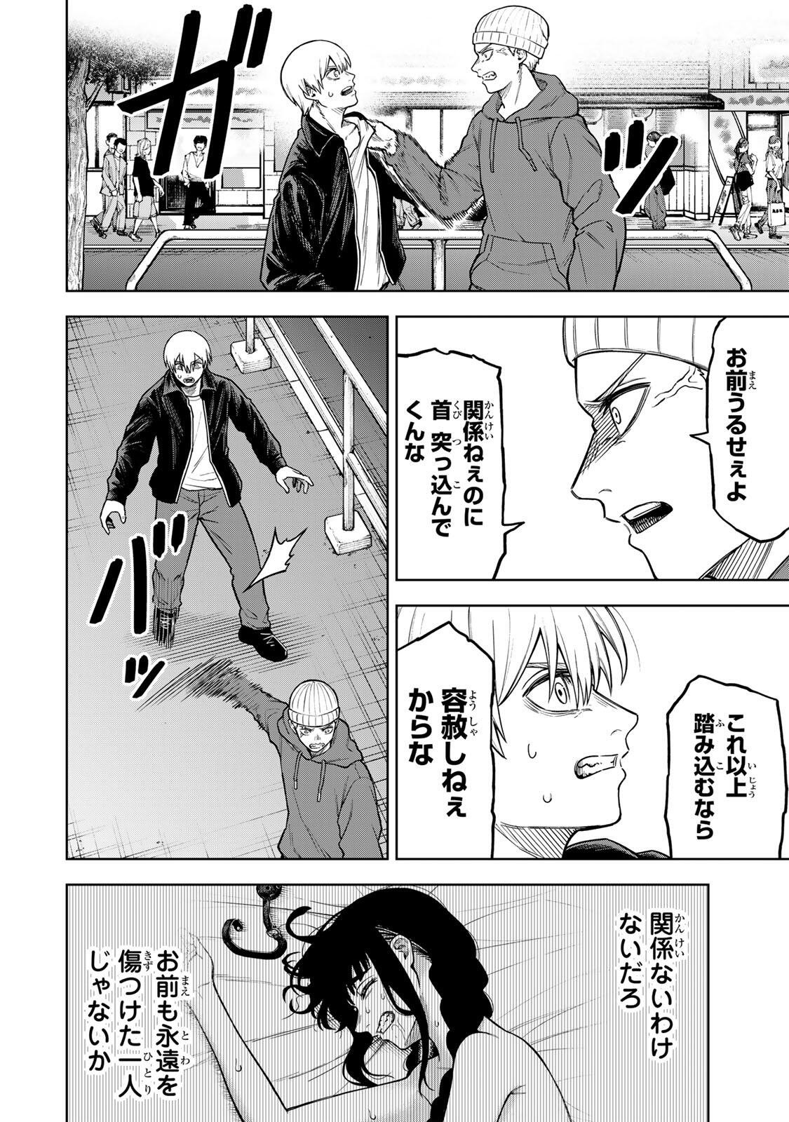 SOSHITE SETSUNA WA KURIKAESU Chap 2 - Pic 26