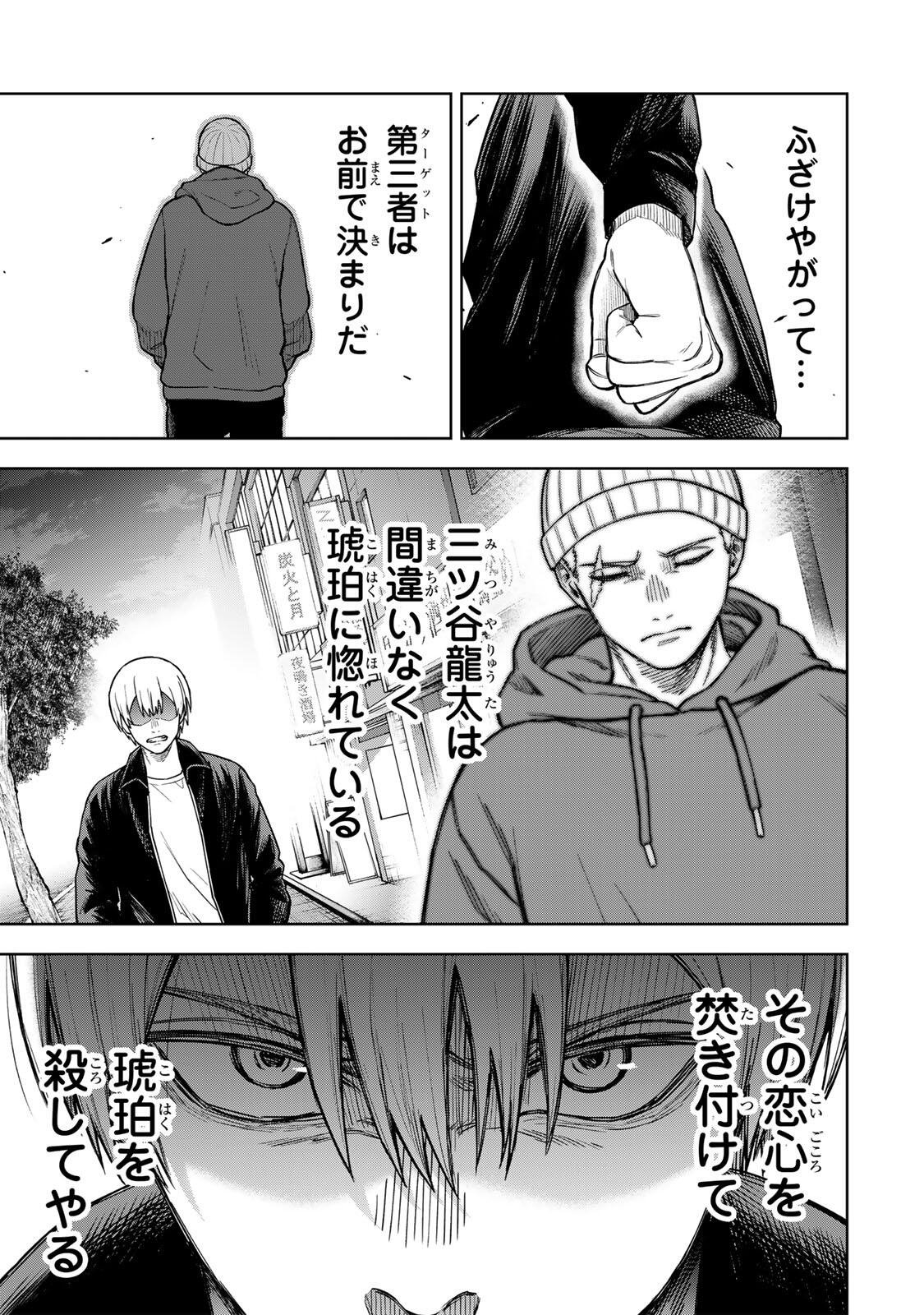 SOSHITE SETSUNA WA KURIKAESU Chap 2 - Pic 27