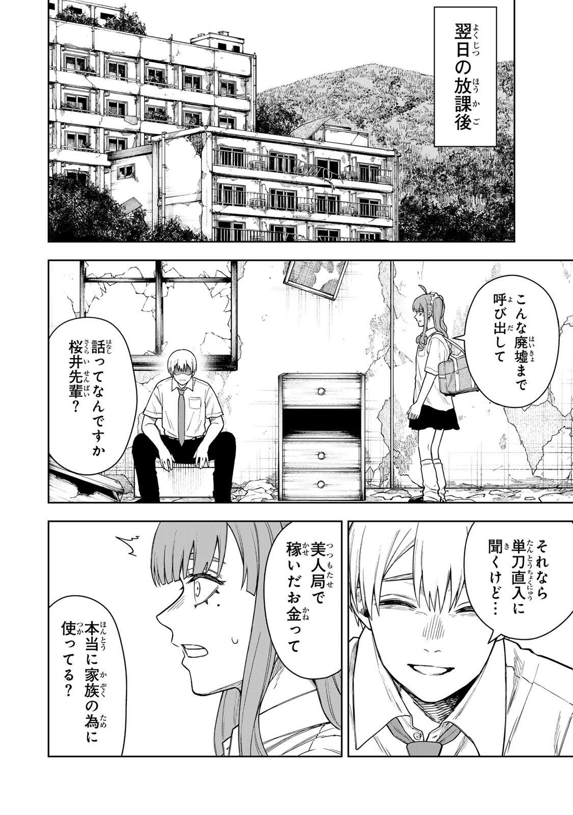 SOSHITE SETSUNA WA KURIKAESU Chap 2 - Pic 28