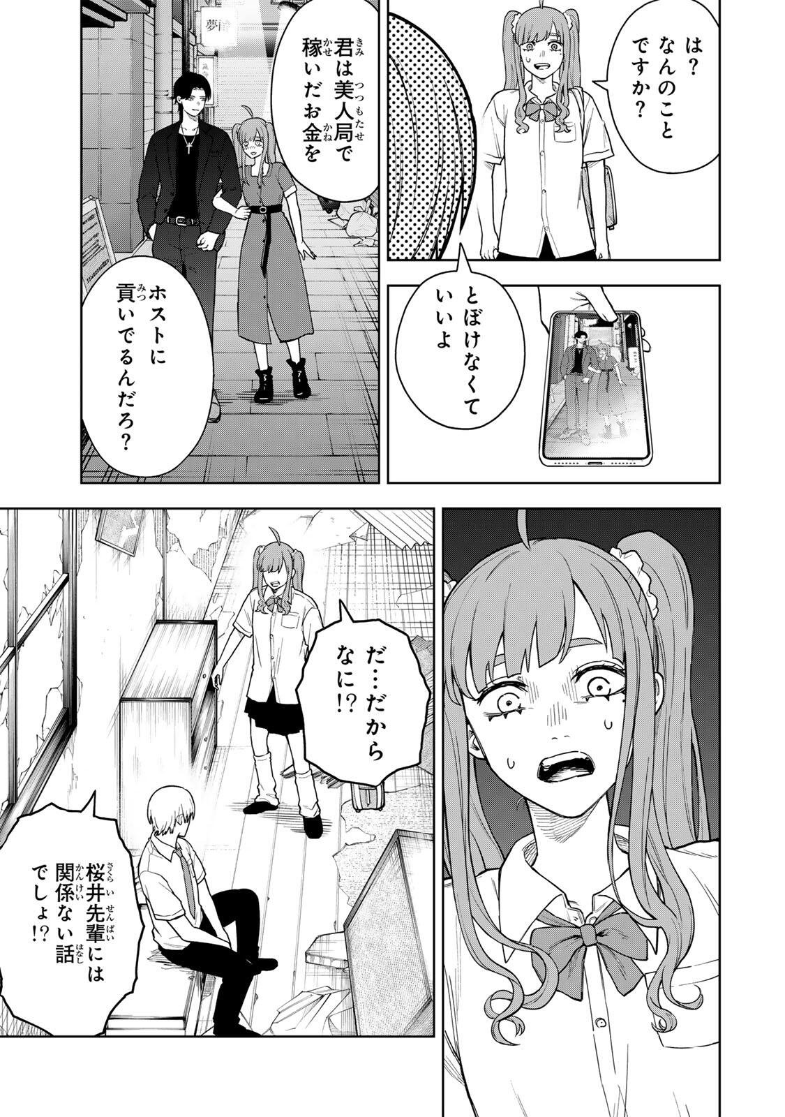SOSHITE SETSUNA WA KURIKAESU Chap 2 - Pic 29