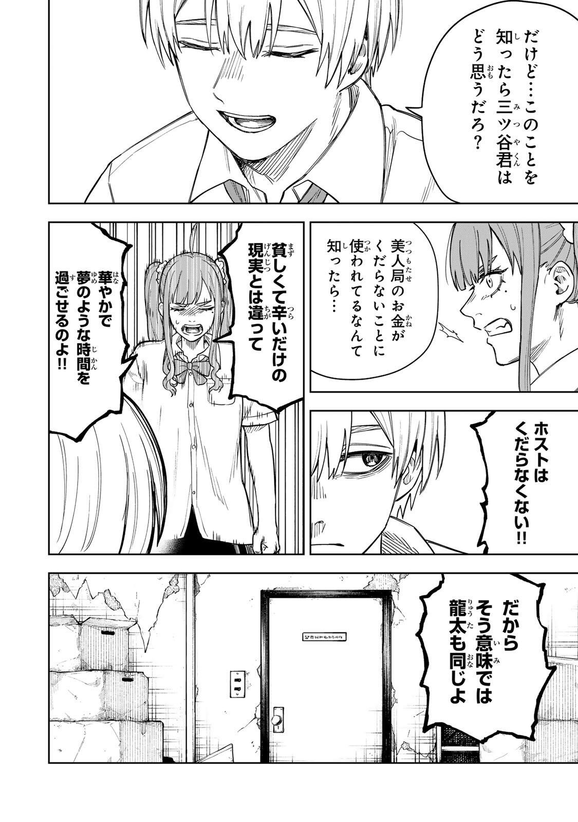 SOSHITE SETSUNA WA KURIKAESU Chap 2 - Pic 30