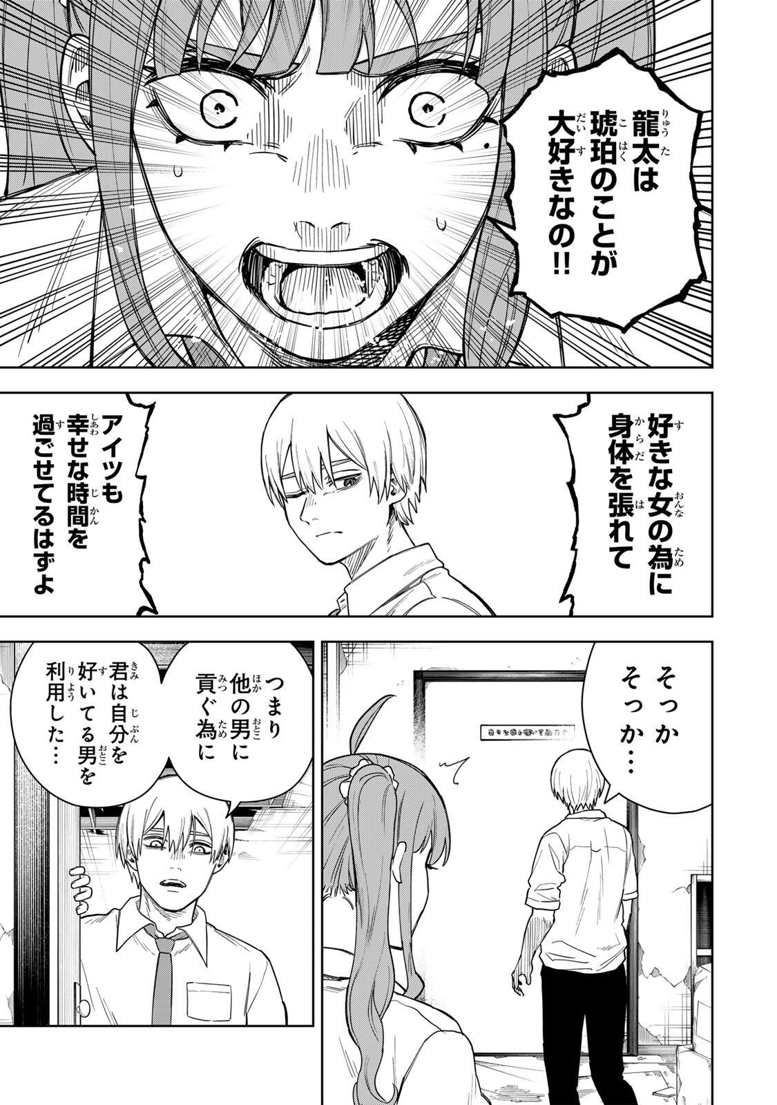 SOSHITE SETSUNA WA KURIKAESU Chap 2 - Pic 31