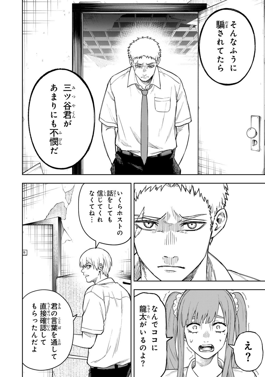 SOSHITE SETSUNA WA KURIKAESU Chap 2 - Pic 32