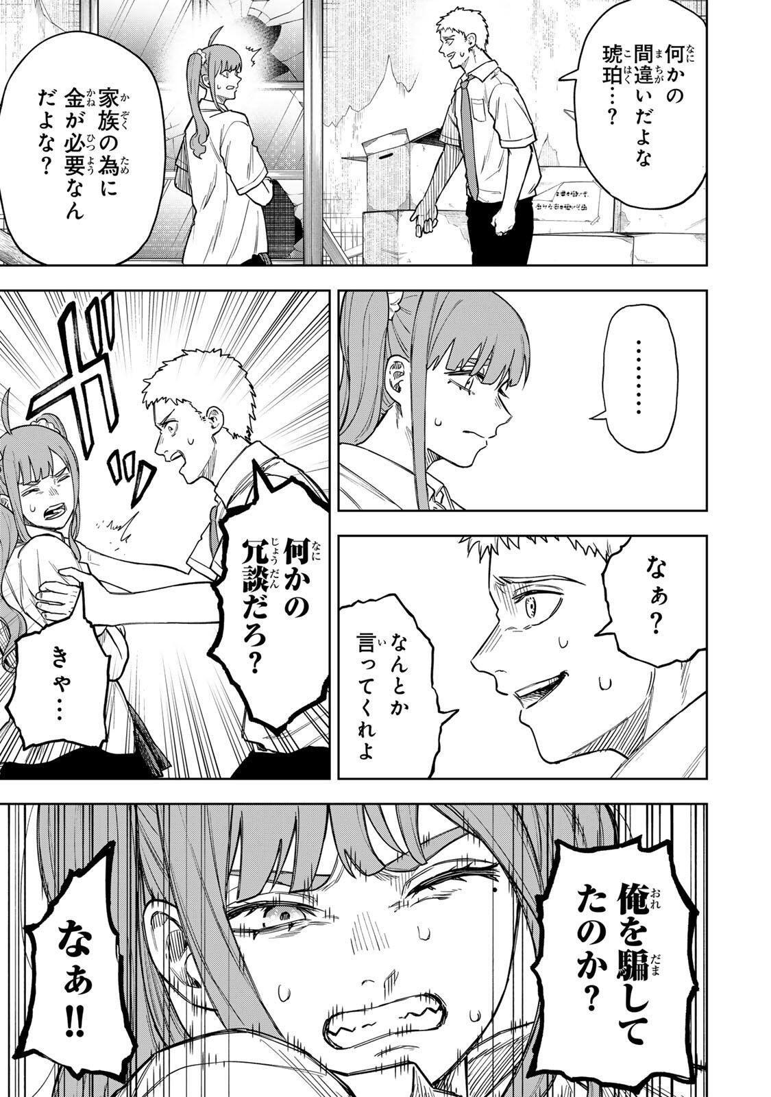 SOSHITE SETSUNA WA KURIKAESU Chap 2 - Pic 33