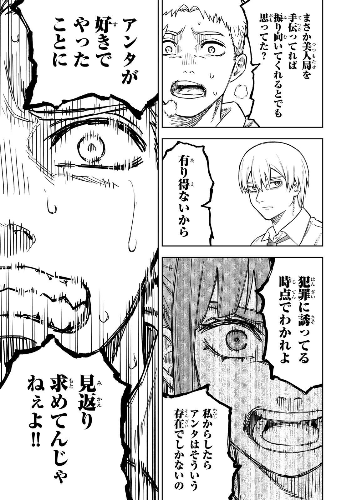 SOSHITE SETSUNA WA KURIKAESU Chap 2 - Pic 35