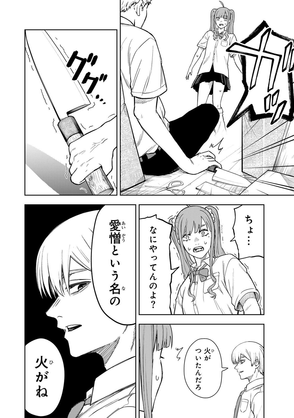 SOSHITE SETSUNA WA KURIKAESU Chap 2 - Pic 36