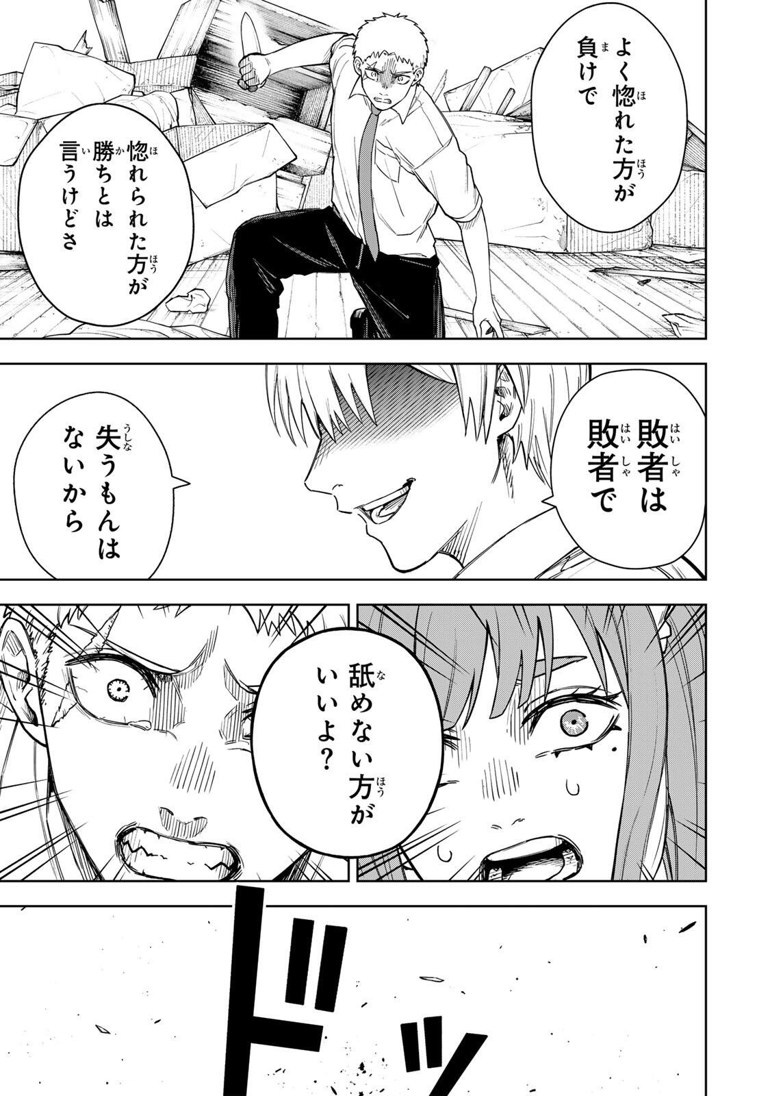 SOSHITE SETSUNA WA KURIKAESU Chap 2 - Pic 37
