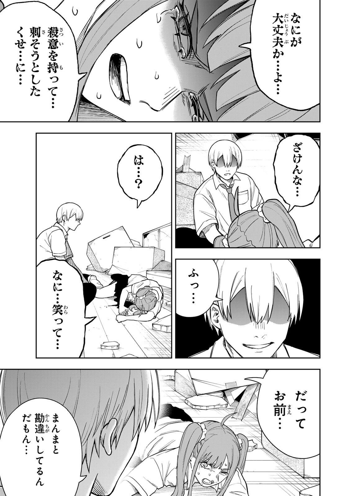 SOSHITE SETSUNA WA KURIKAESU Chap 2 - Pic 41