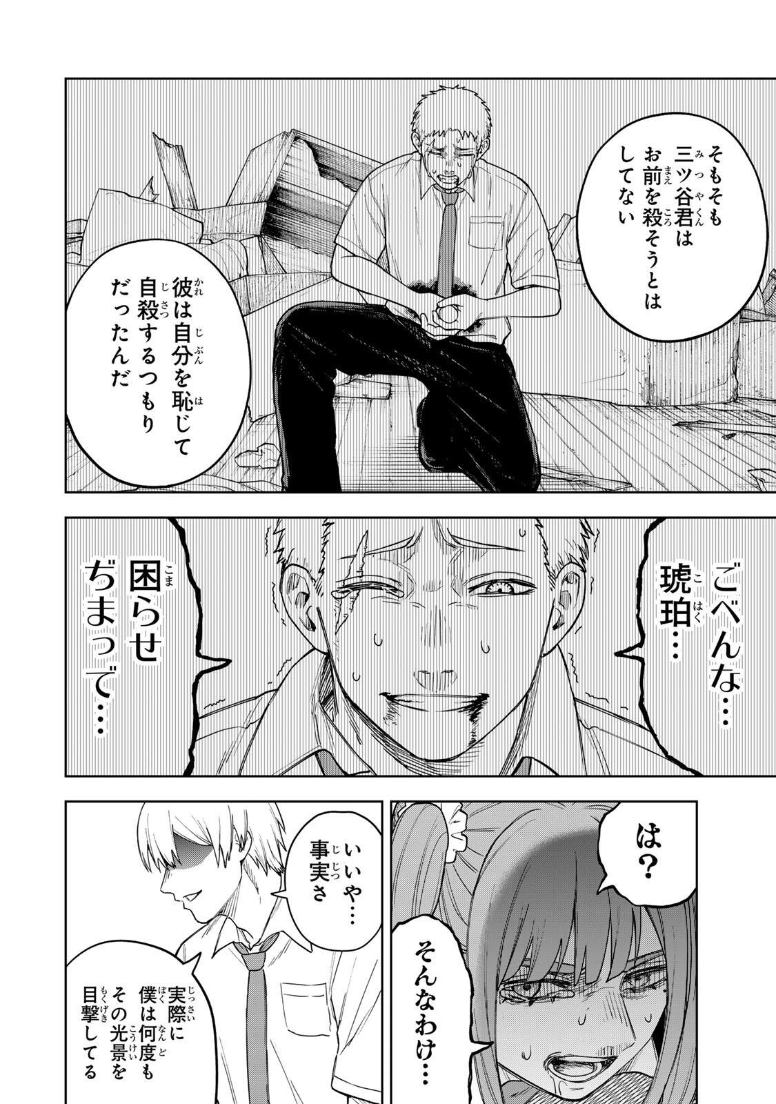 SOSHITE SETSUNA WA KURIKAESU Chap 2 - Pic 42