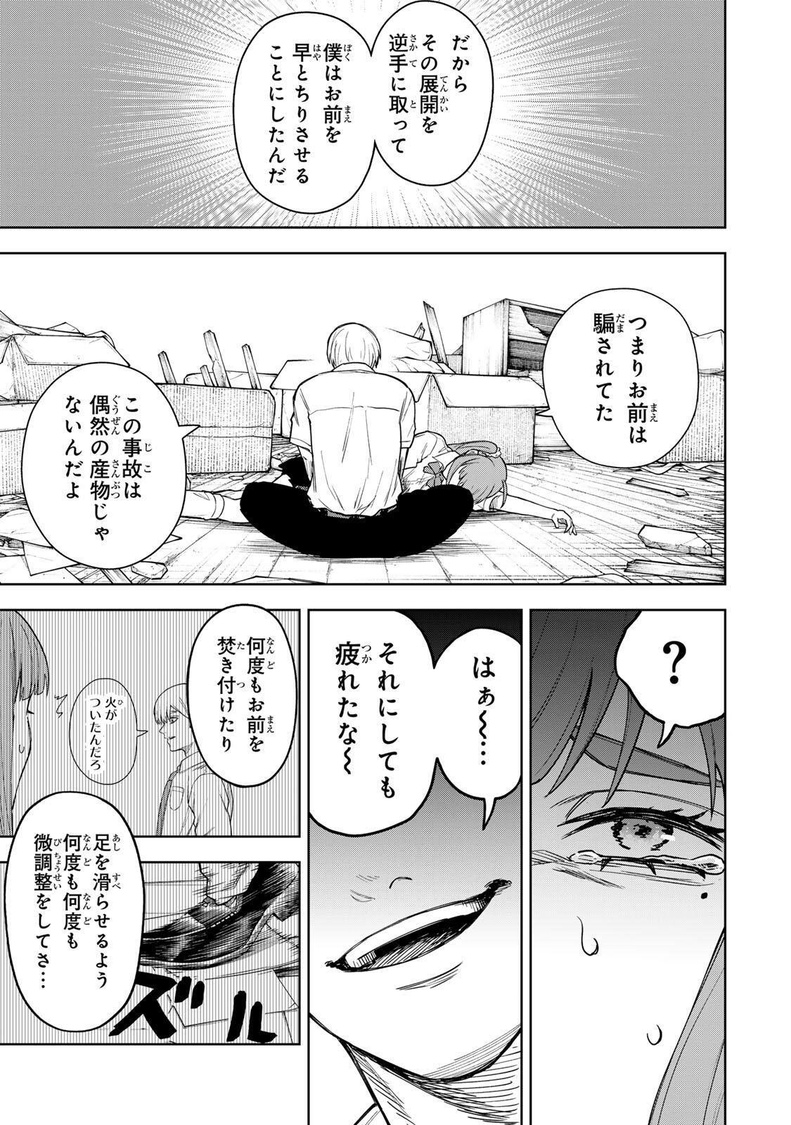 SOSHITE SETSUNA WA KURIKAESU Chap 2 - Pic 43