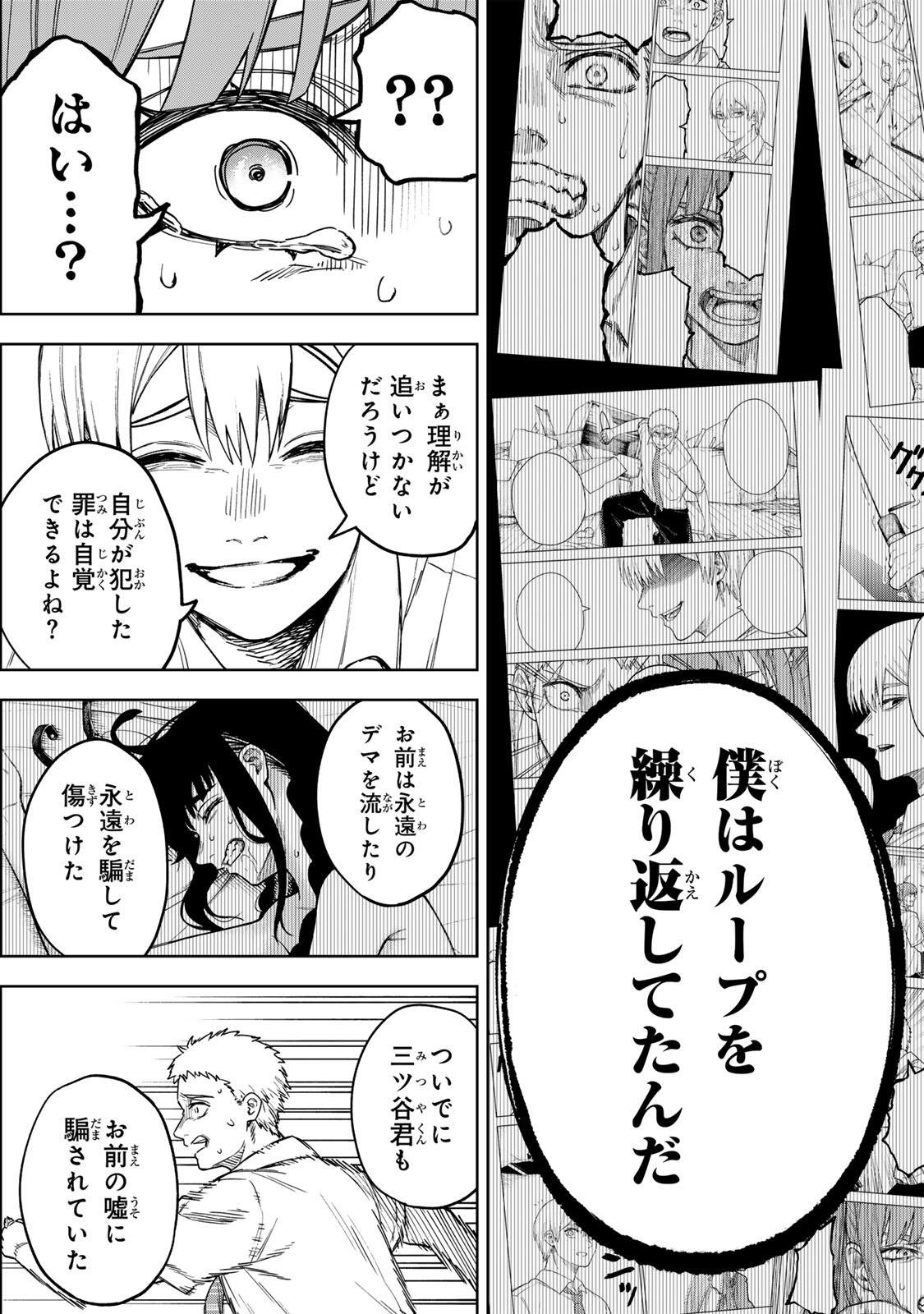 SOSHITE SETSUNA WA KURIKAESU Chap 2 - Pic 45