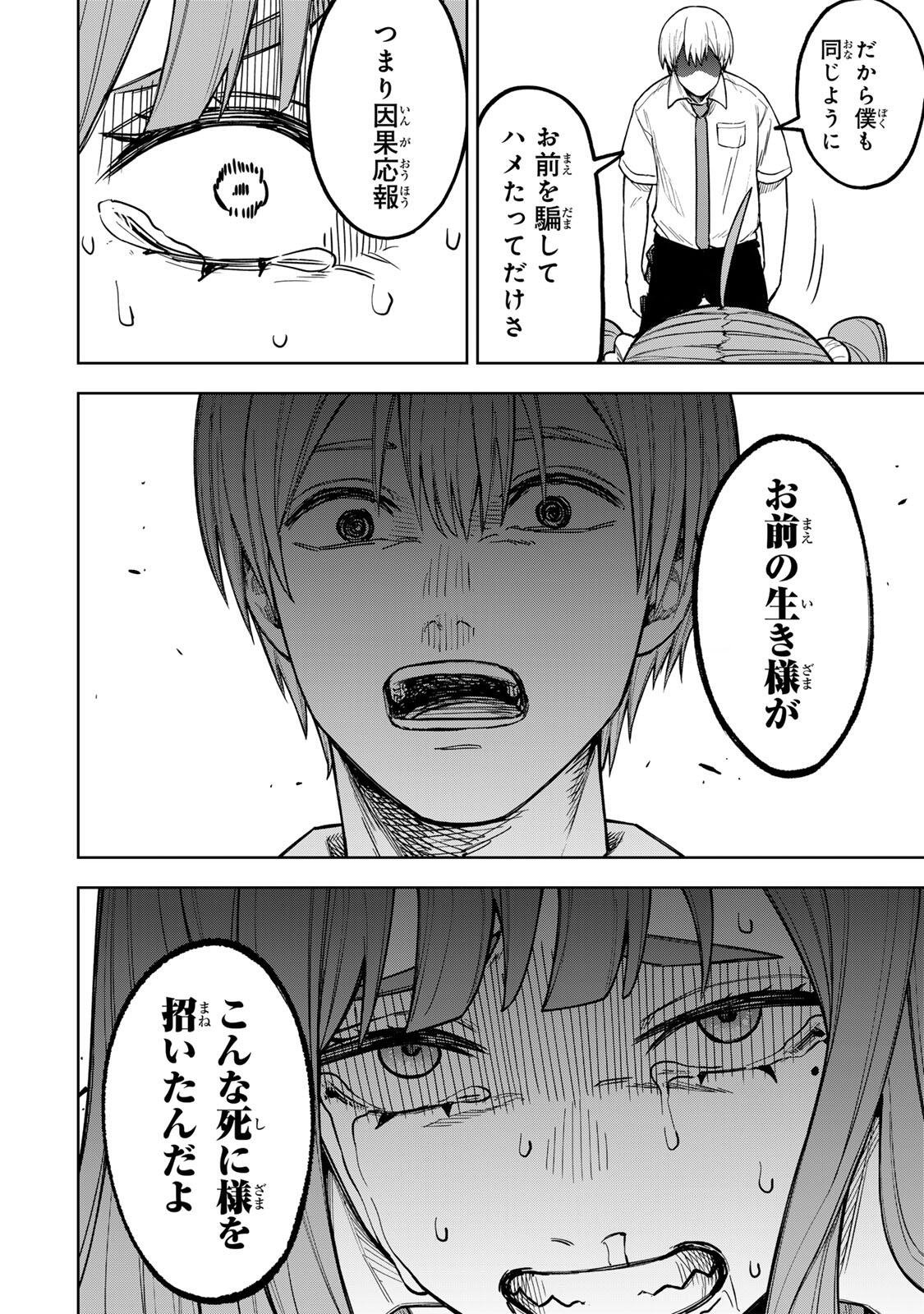 SOSHITE SETSUNA WA KURIKAESU Chap 2 - Pic 46