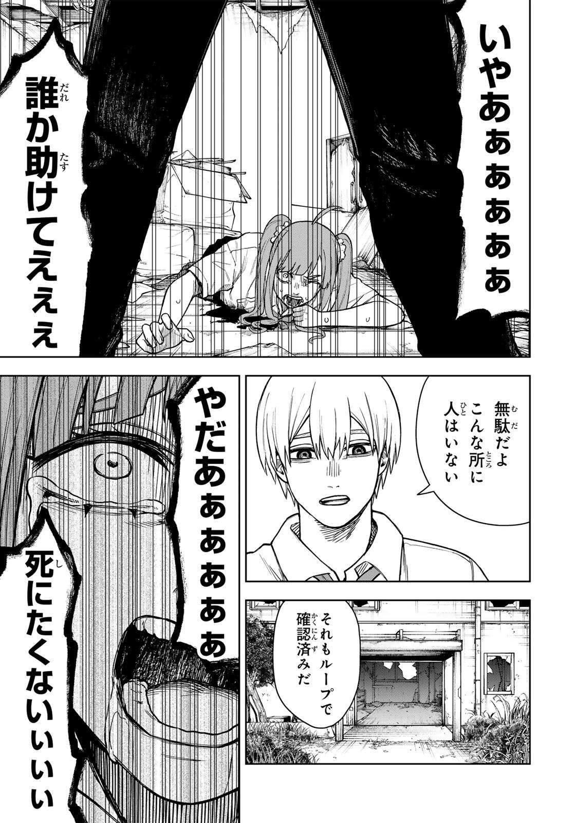 SOSHITE SETSUNA WA KURIKAESU Chap 2 - Pic 47