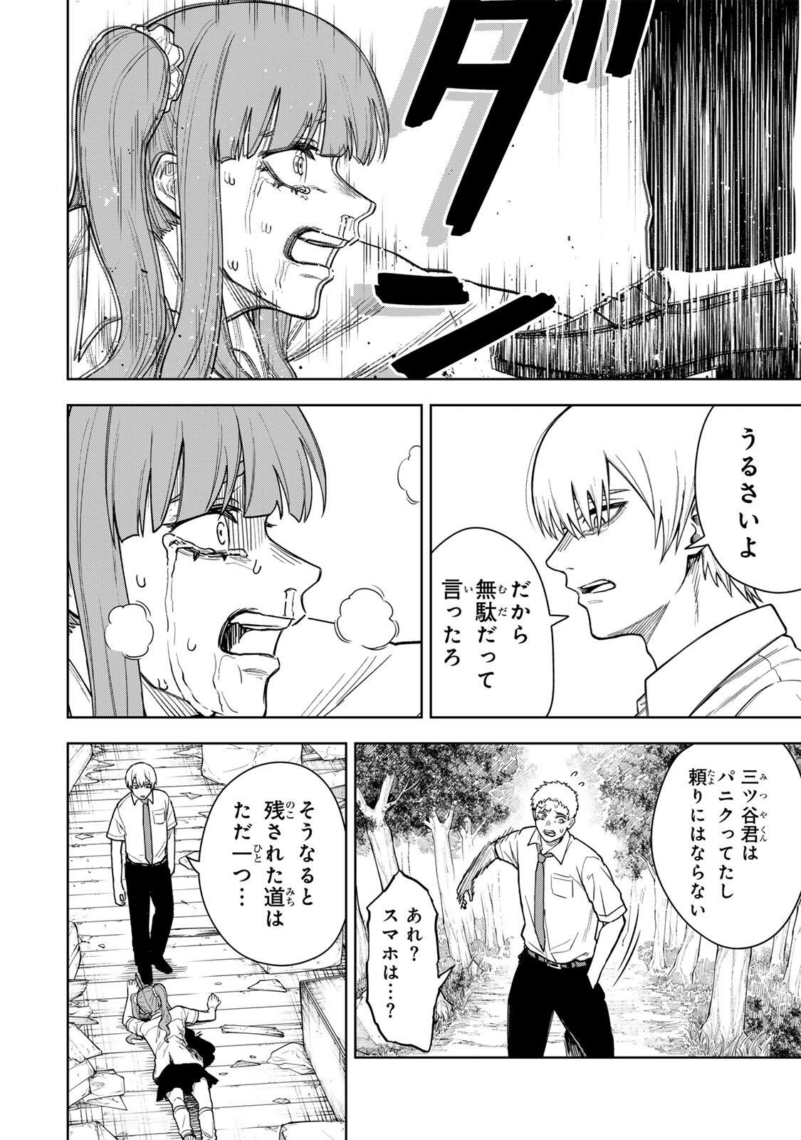 SOSHITE SETSUNA WA KURIKAESU Chap 2 - Pic 48