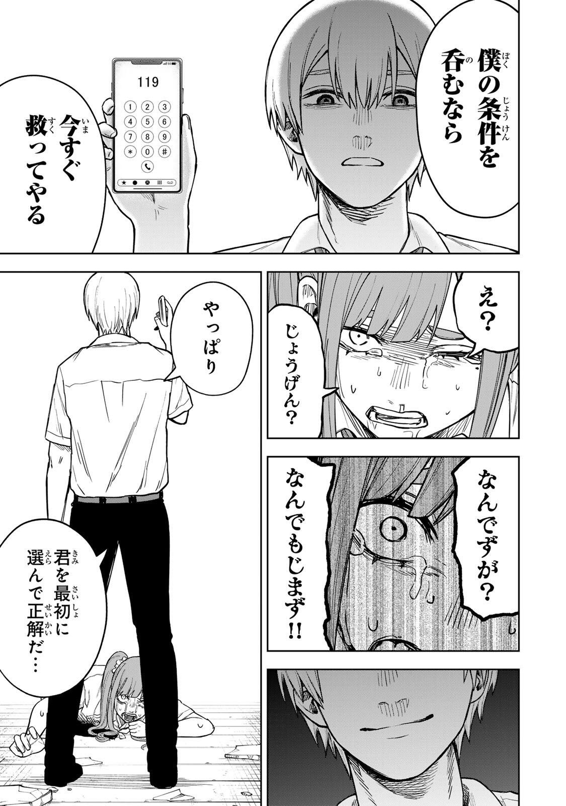 SOSHITE SETSUNA WA KURIKAESU Chap 2 - Pic 49
