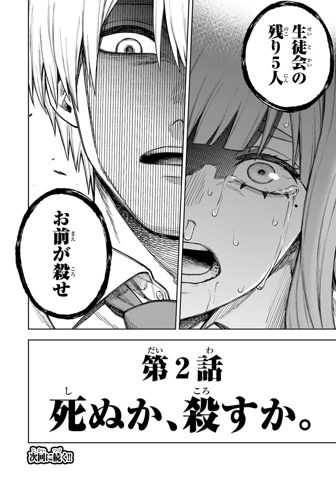 SOSHITE SETSUNA WA KURIKAESU Chap 2 - Pic 50