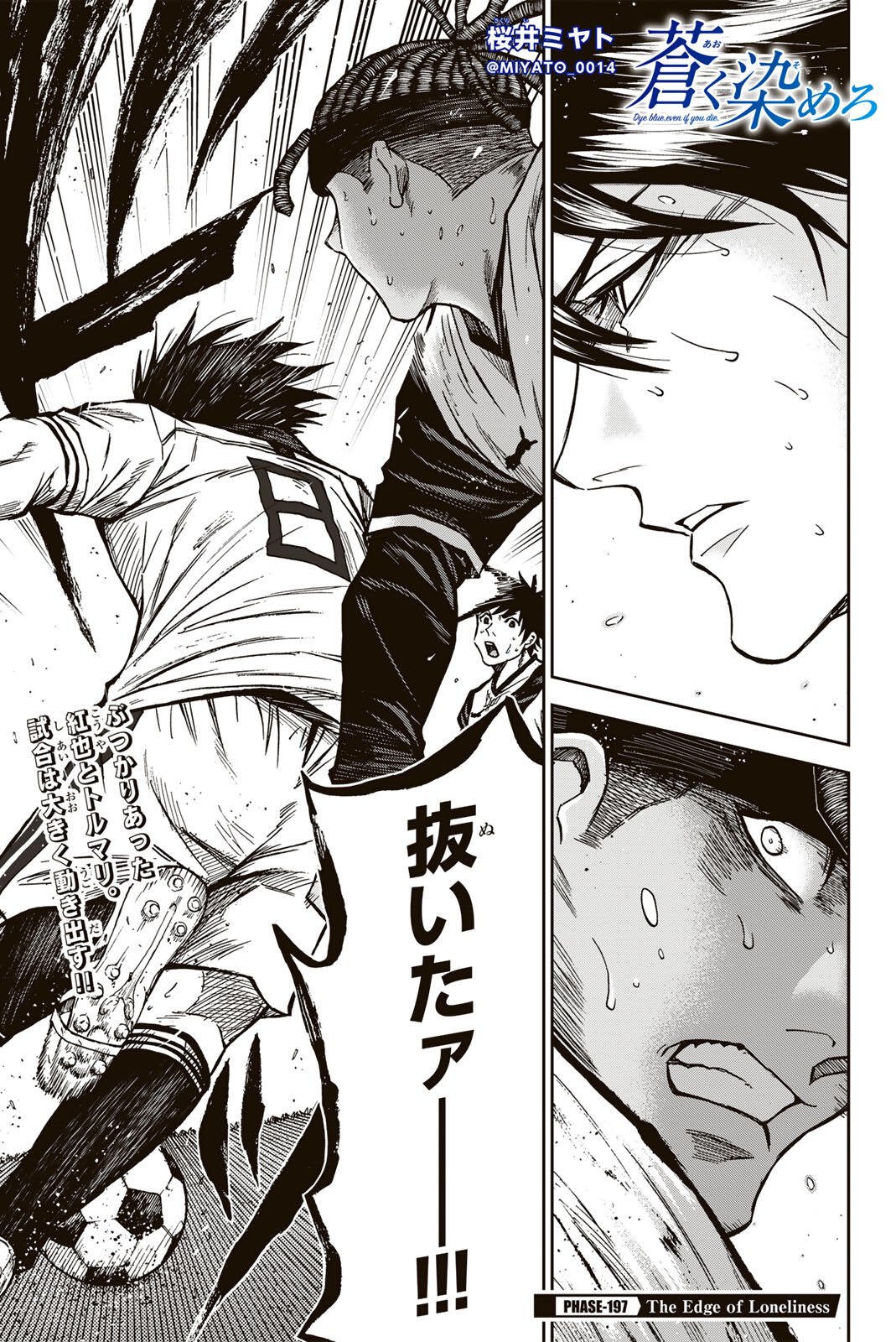 AOKU SOMERO Chap 197 - Pic 1