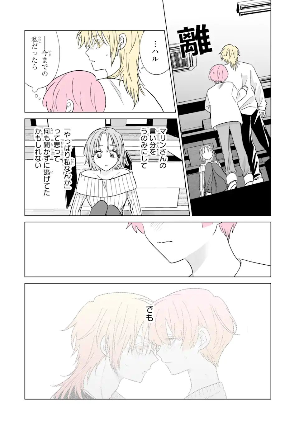 Read OSHI GA ANI NI NARIMASHITA Chapter 76.2 [High Quality / Full] - Page 1 - nicomanga.net