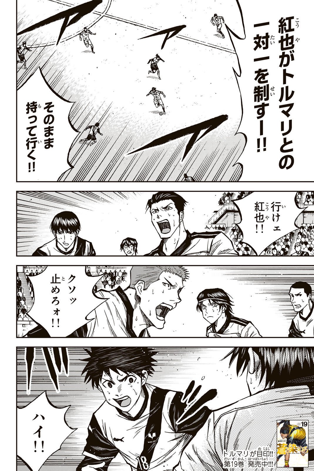 AOKU SOMERO Chap 197 - Pic 2