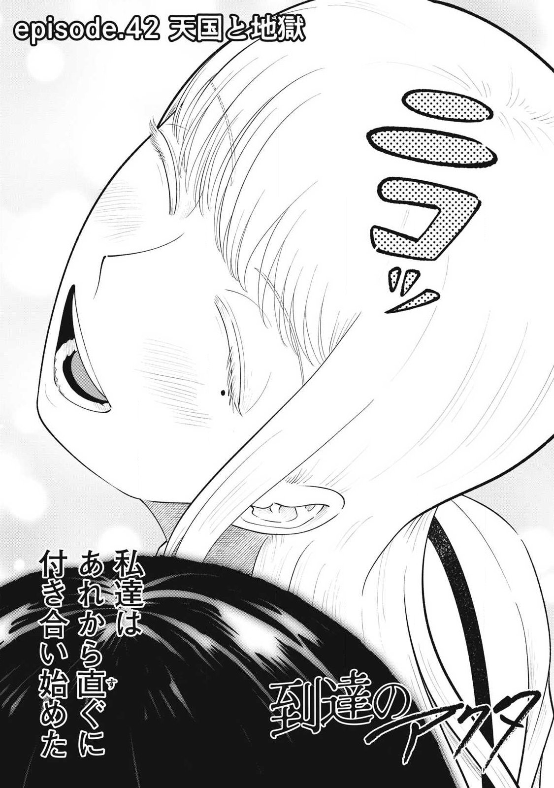 Read TOUTATSU NO AKUTA Chapter 42 [High Quality / Full] - Page 2 - nicomanga.com